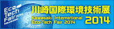 Kawasaki International Eco-Tech Fair 2014