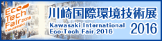 Kawasaki International Eco-Tech Fair 2016