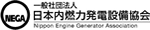 一般財団法人 日本内燃力発電設備協会 「バイオ燃料利用に関する調査報告書」