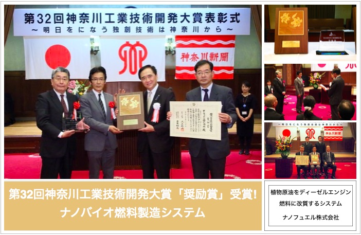 第32回神奈川工業技術開発大賞表彰式
