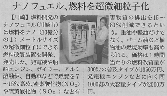 20151204日経産業新聞記事