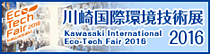 Kawasaki International Eco-Tech Fair 2016