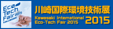 Kawasaki International Eco-Tech Fair 2015