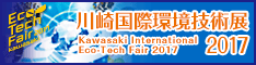 Kawasaki International Eco-Tech Fair 2017