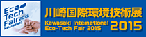 Kawasaki International Eco-Tech Fair 2016